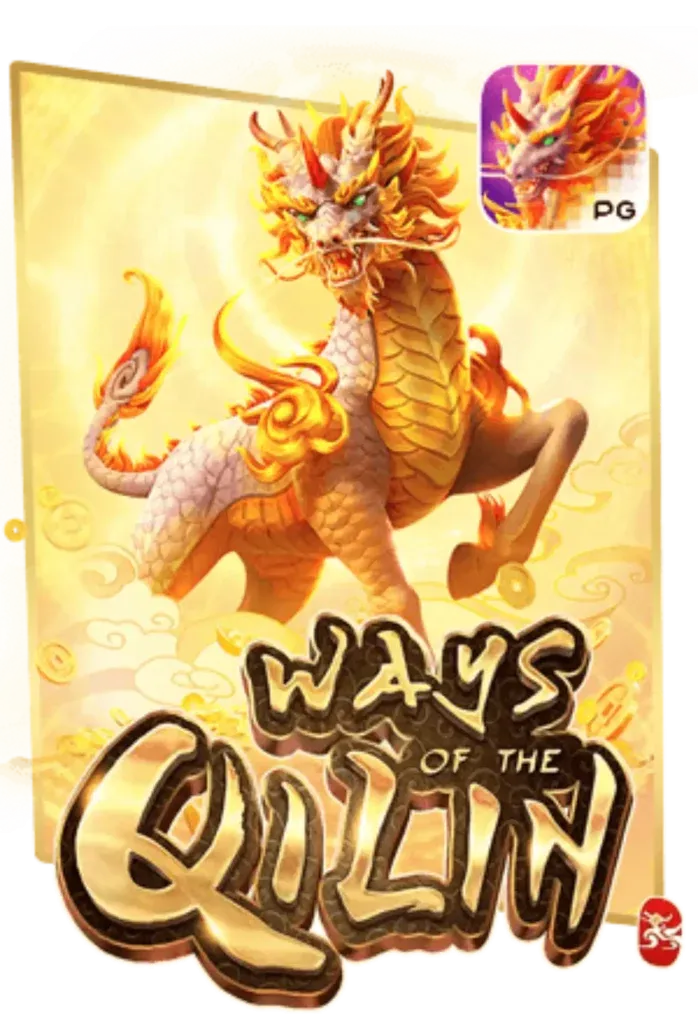 Ways-Qilin01-หวยบ้านยักษ์